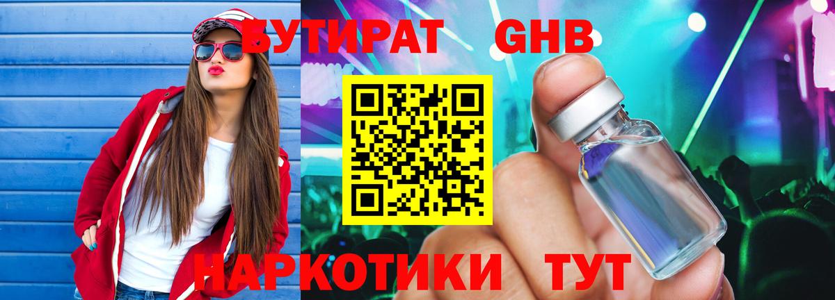 Бутират  Вход с VPN  Сафоново  БУТИРАТ BDO 33% 