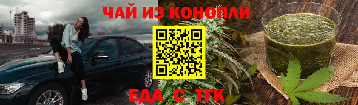 Сафоново  Печенье с ТГК марихуана  Вход с VPN 