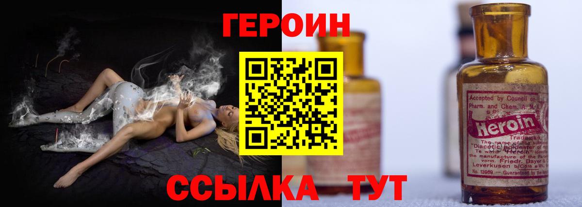 Героин хмурый Сафоново