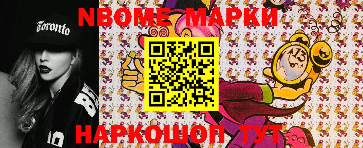 наркотики  Марки 25I-NBOMe  Вход с VPN  Марки N-bome 1,8мг  Сафоново 