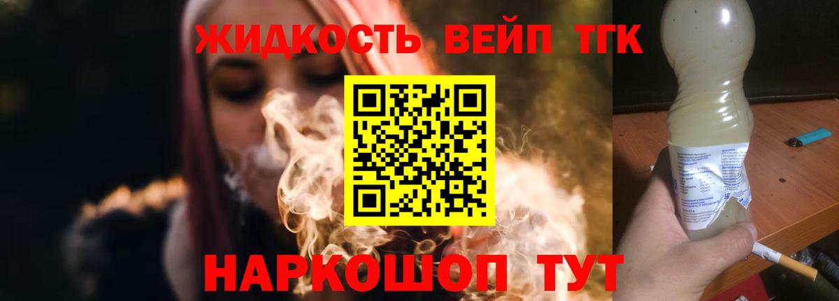 Дистиллят ТГК вейп Сафоново